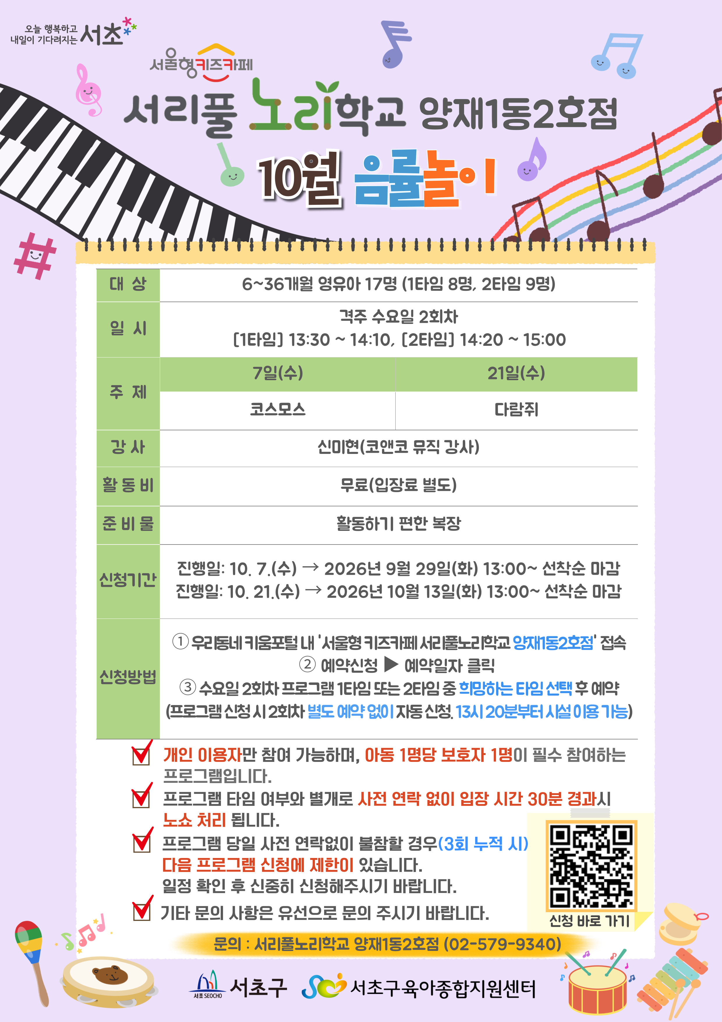 10월 음률놀이 프로그램 안내
