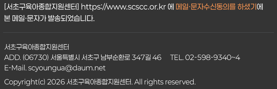 서초구육아종합지원센터  ADD. (06730) 서울특별시 서초구 남부순환로 347길 46      TEL. 02-598-9340~4   E-Mail. scyoungua@daum.net   Copyright(c) 2026 서초구육아종합지원센터. All rights reserved.